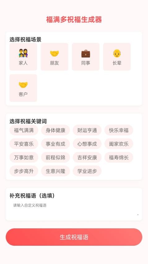 走路福满多手机版