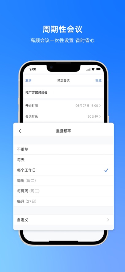 Tencent Meeting图2