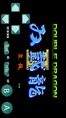 双截龙图2