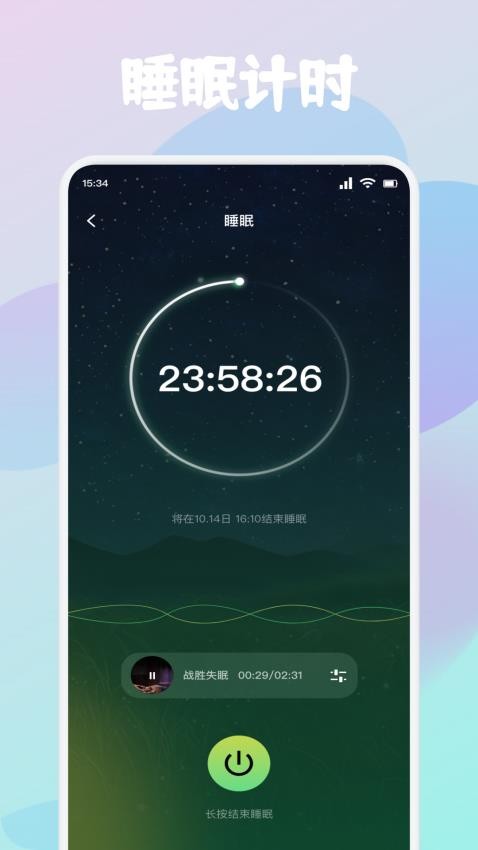 Sleep冥想睡眠最新版图1