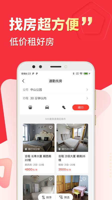 巴乐兔租房图3
