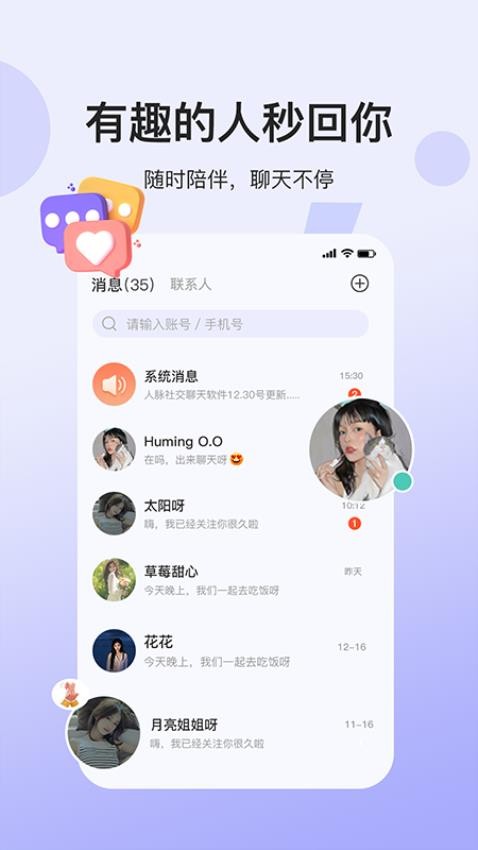 人脉社区图3