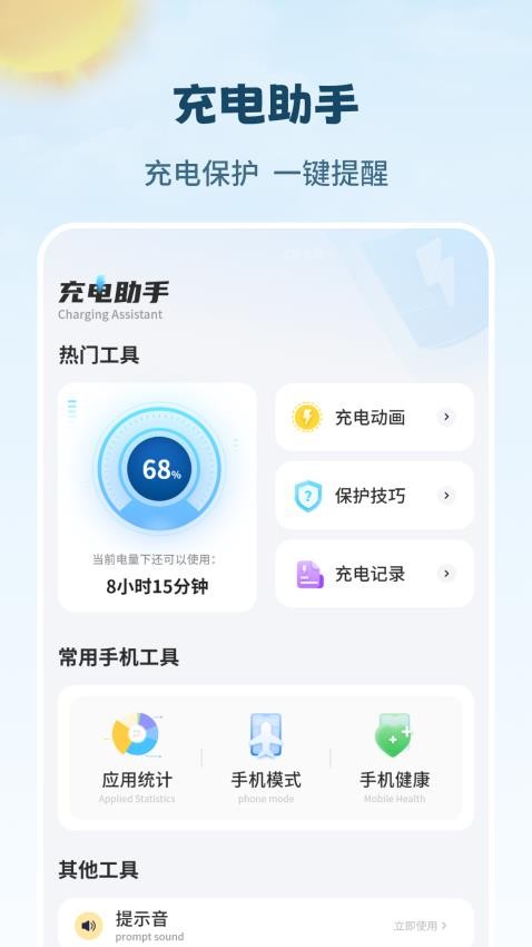 充电动画秀