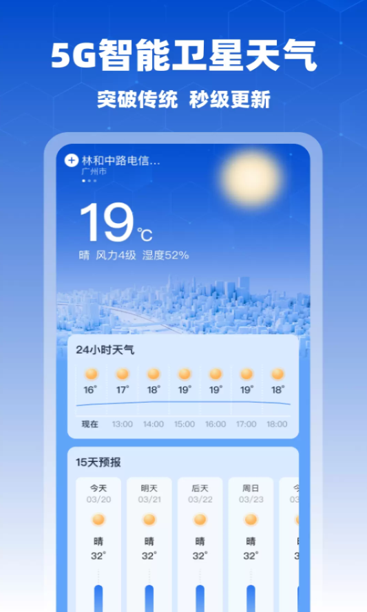 5G智能卫星天气软件图1