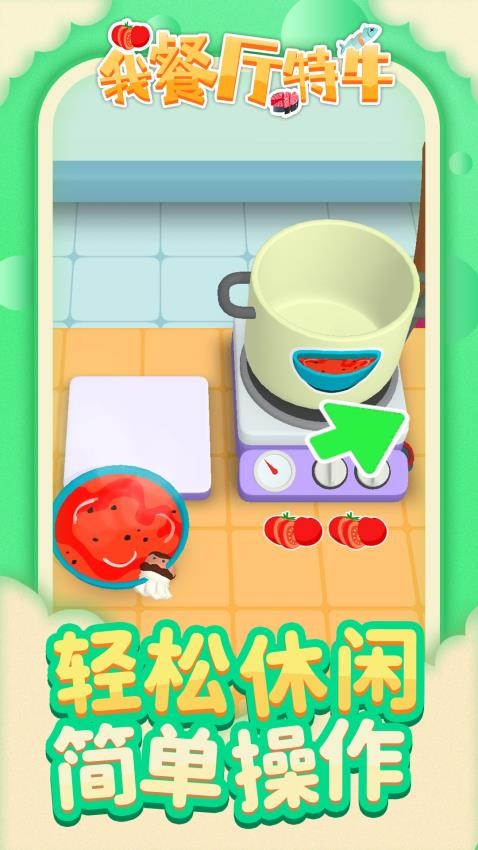 我餐厅特牛游戏图2