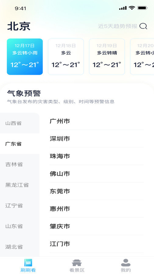 蜜蜂爱刷软件图1