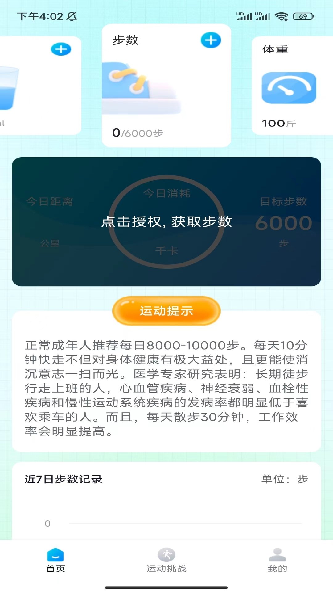 猩猩计步软件图1