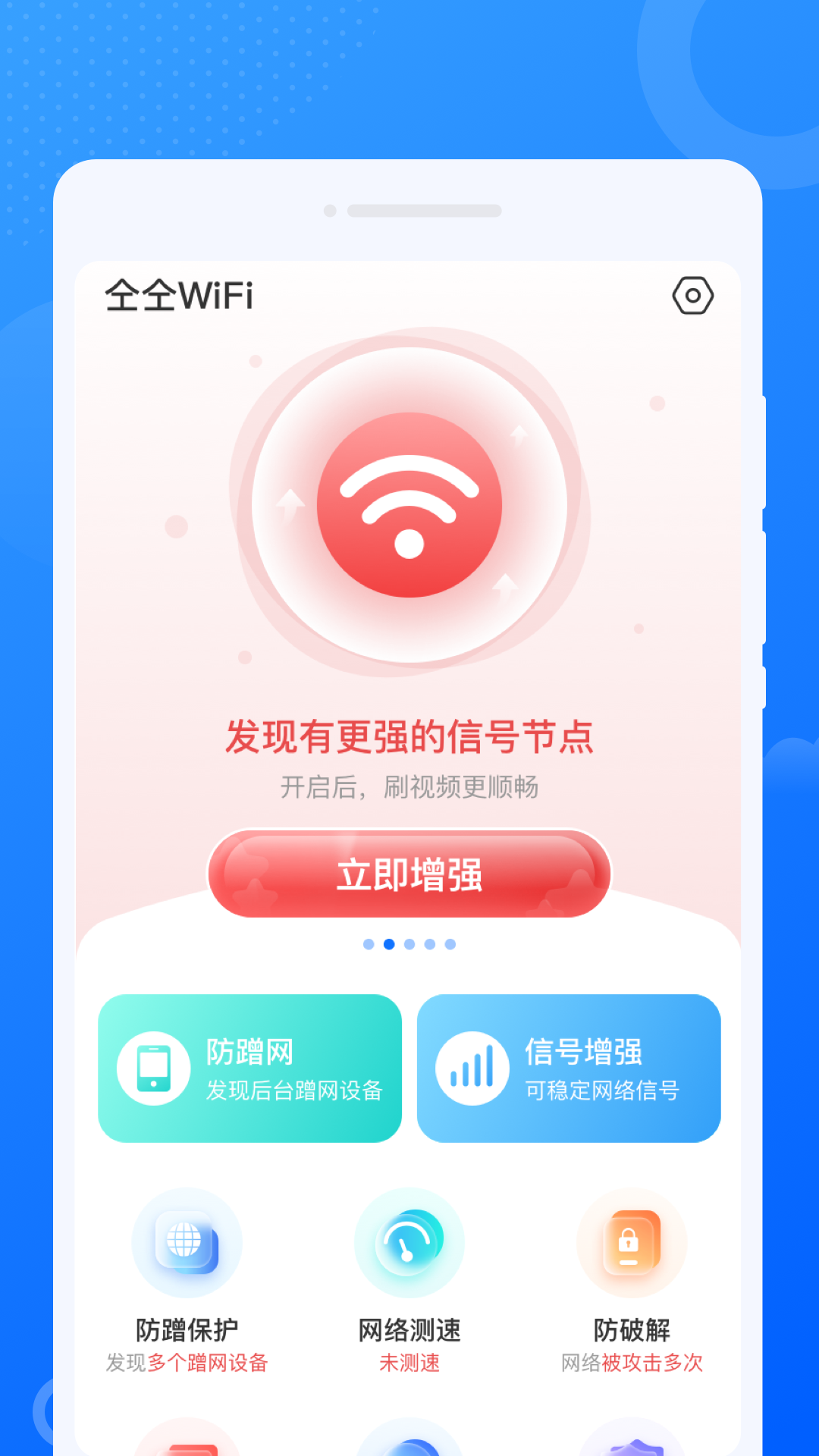 仝仝WiFi软件