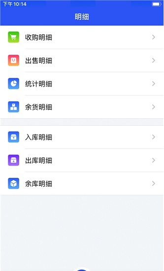 易农无忧软件图3
