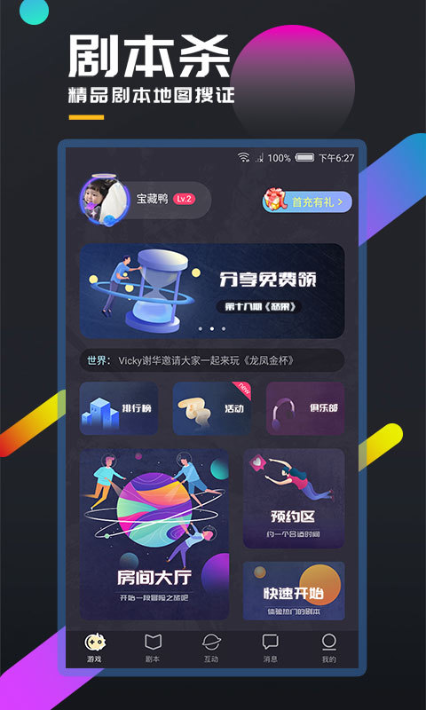 百变大侦探游戏图1