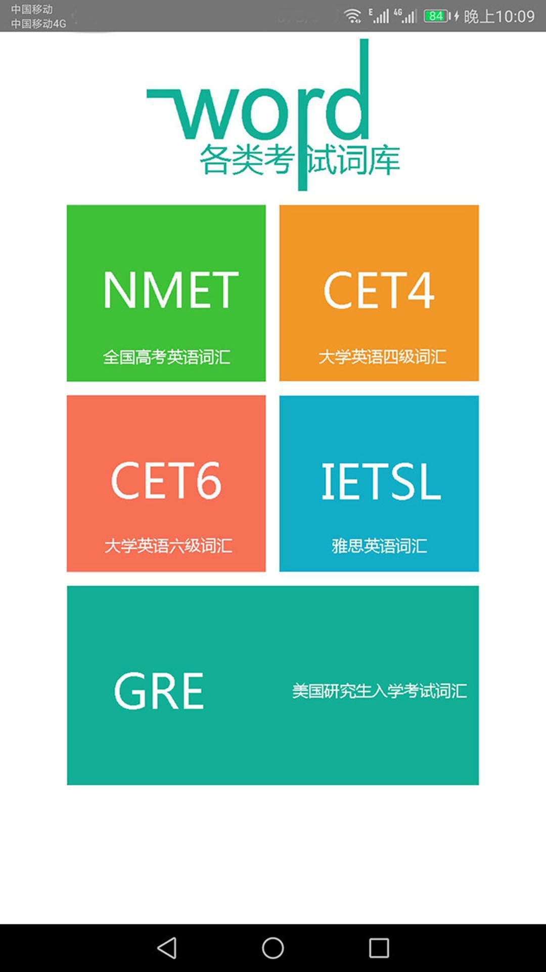 英语单词速记手机版图1