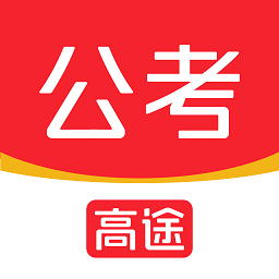 高途公考app图标