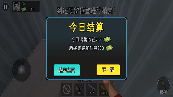 探宝高手图2