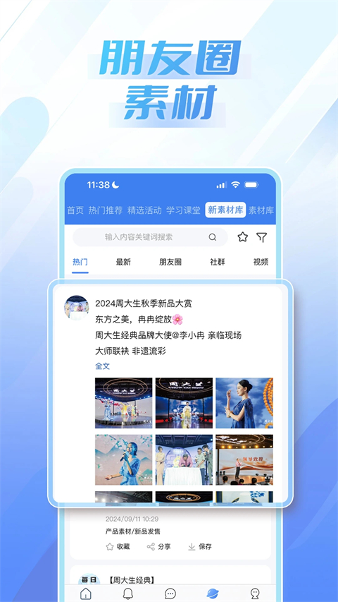 周大生超级导购app
