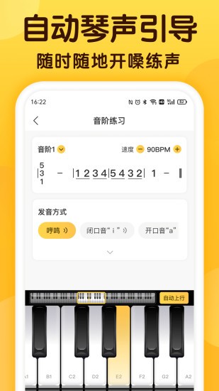 开嗓练声app图4