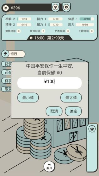 聪明求生记图1