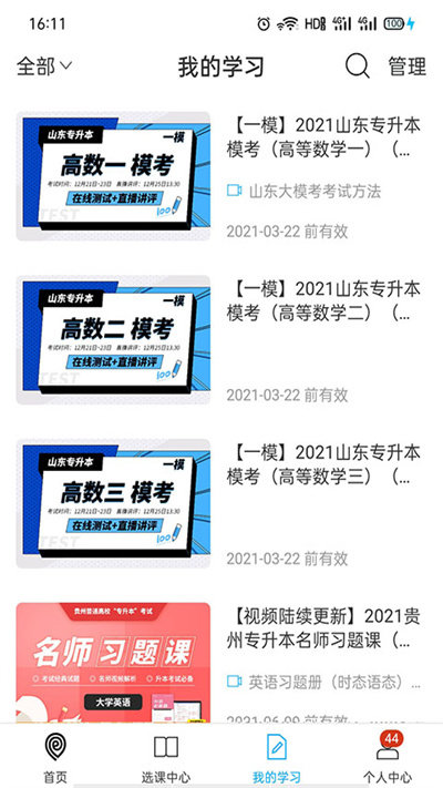 易学仕专升本app图4