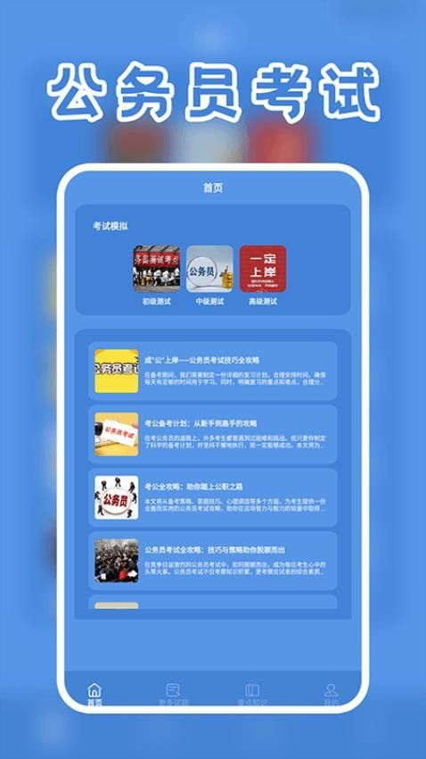 一起考公务员考试题库app图1
