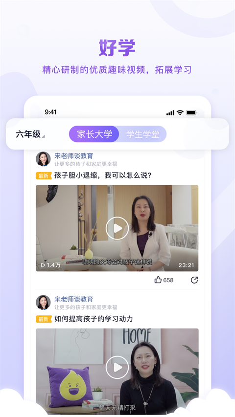 星火教育app图2