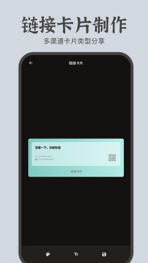 文案卡片软件图2