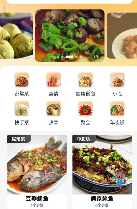 天天看菜谱软件图1