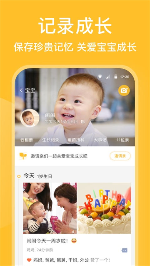 亲宝宝图2
