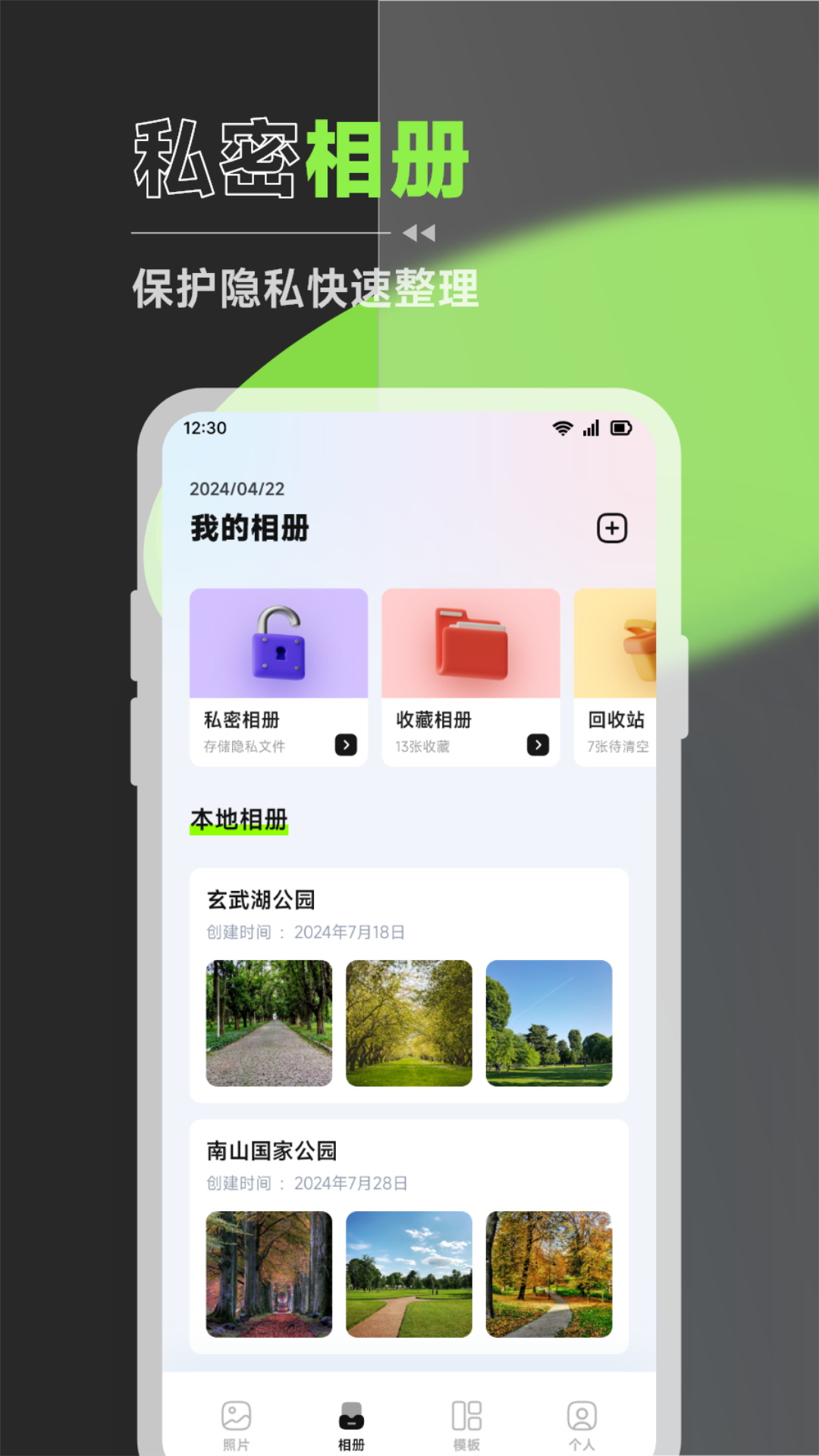 拾光相册