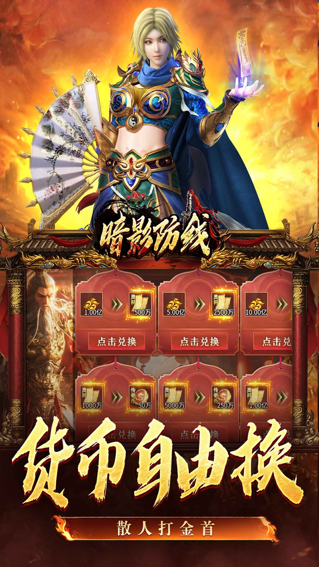 暗影防线手游图2