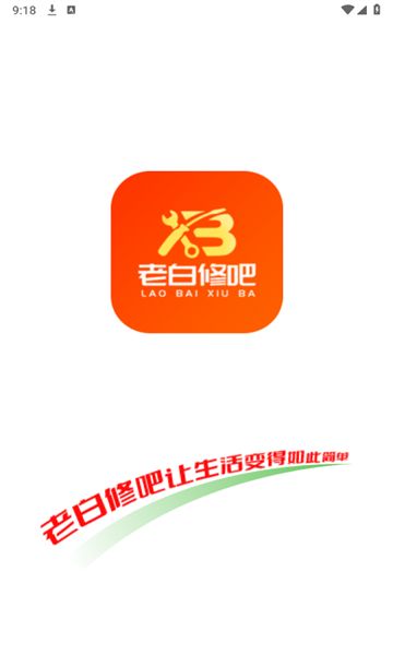 老白修吧图3