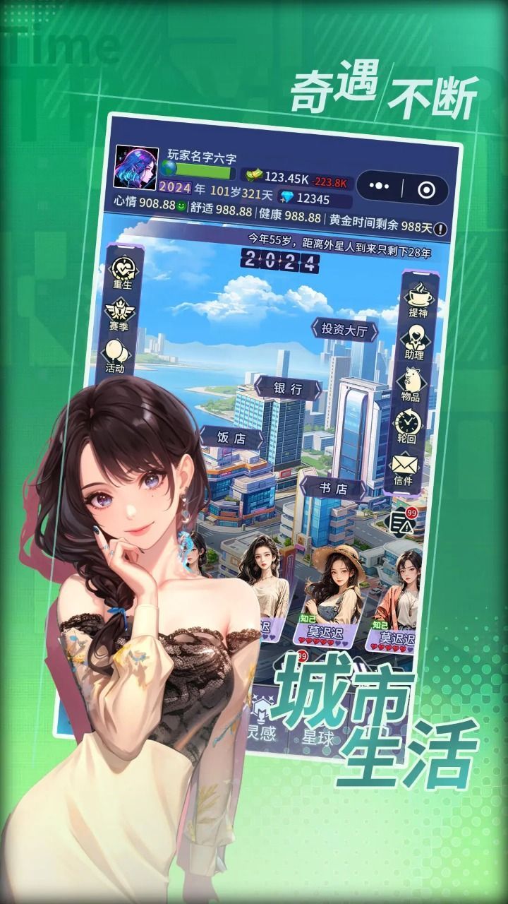 时光旅行者游戏图4