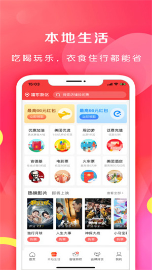 省钱之家app图3