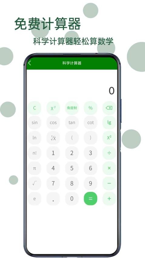 全能计算王app图4