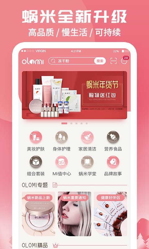 蜗米商城软件图1