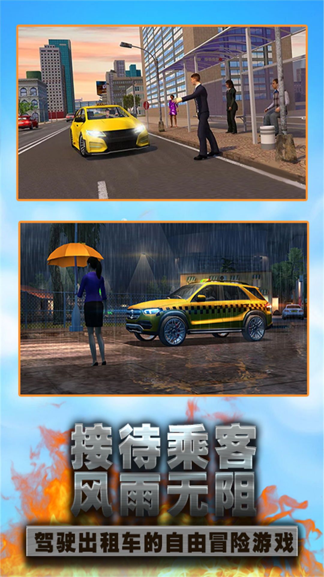 城市驾驶出租车图2