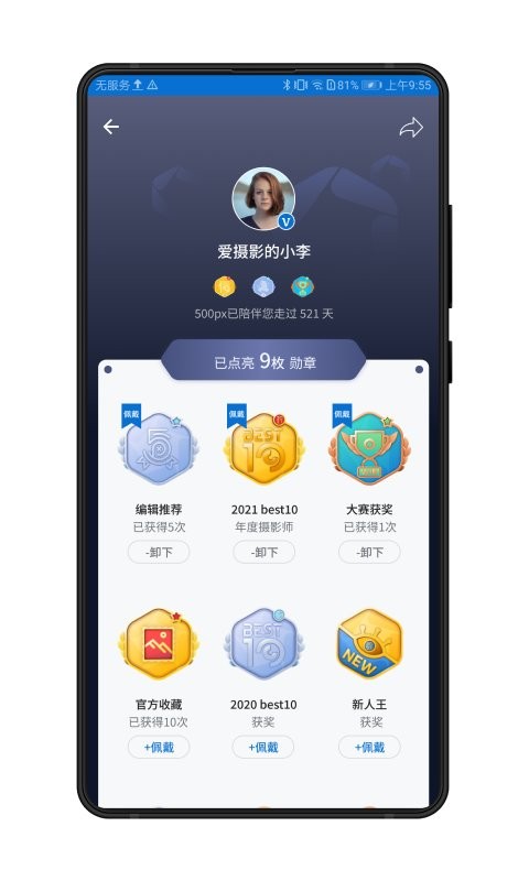 500px中国版app图1