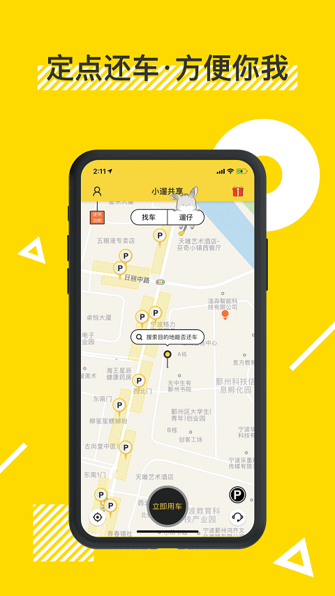 小遛软件