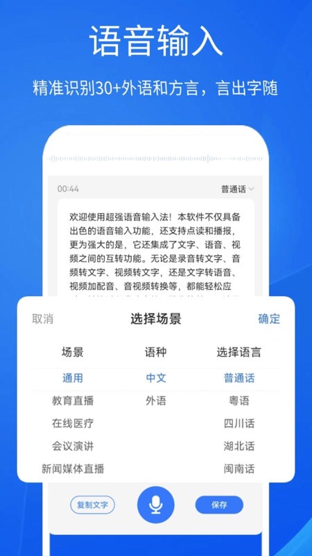 超强语音输入法软件图3
