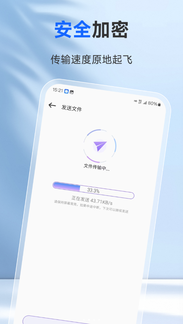 一键换机专家官方版图2