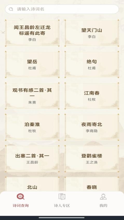 古代诗词查询软件图3