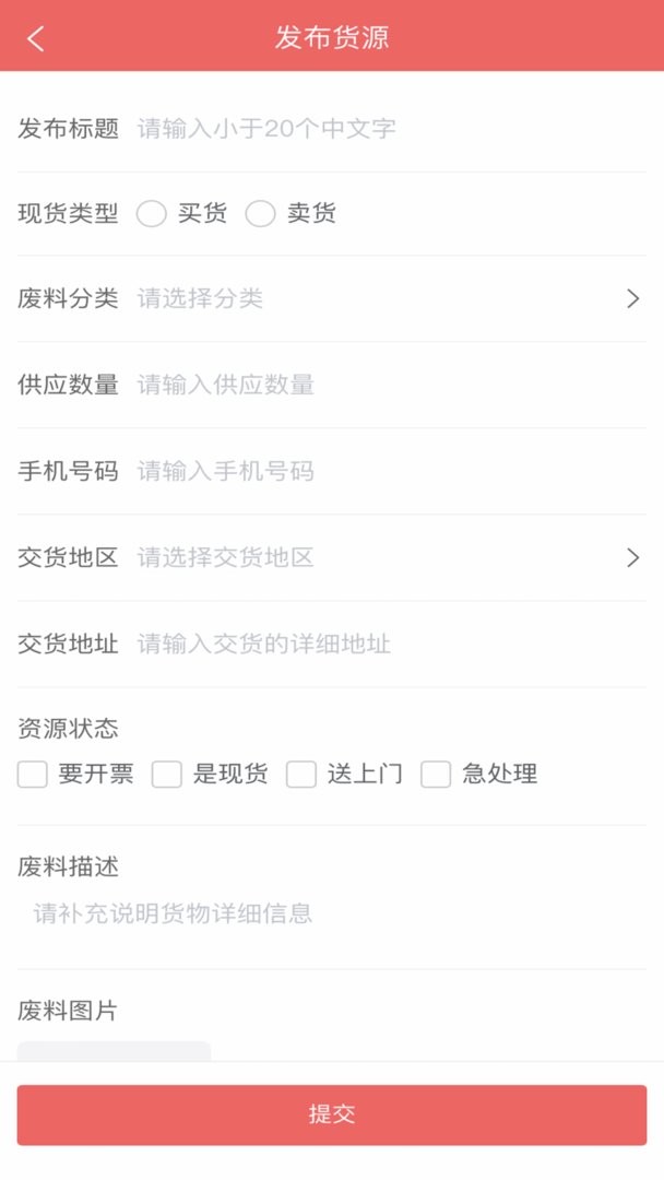 废品大全软件图4