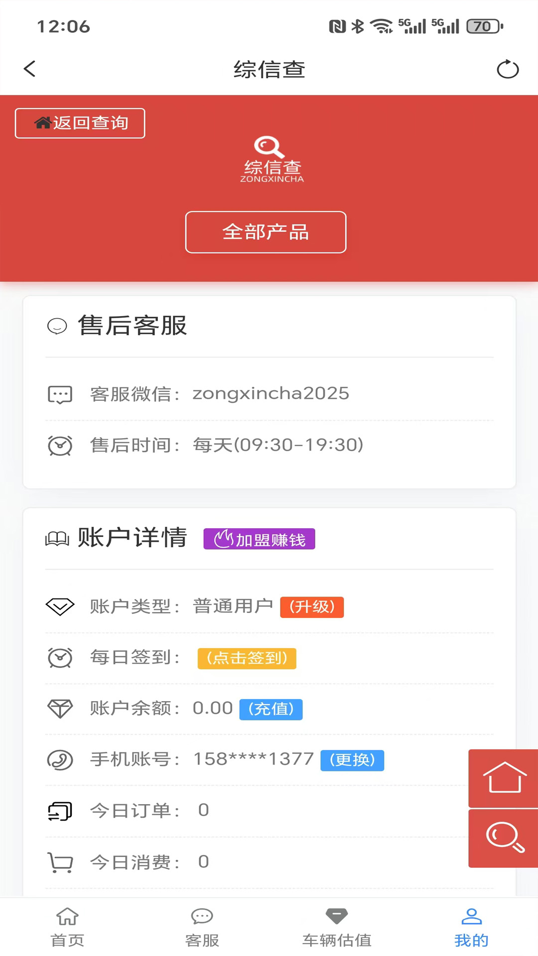 综信查app图2