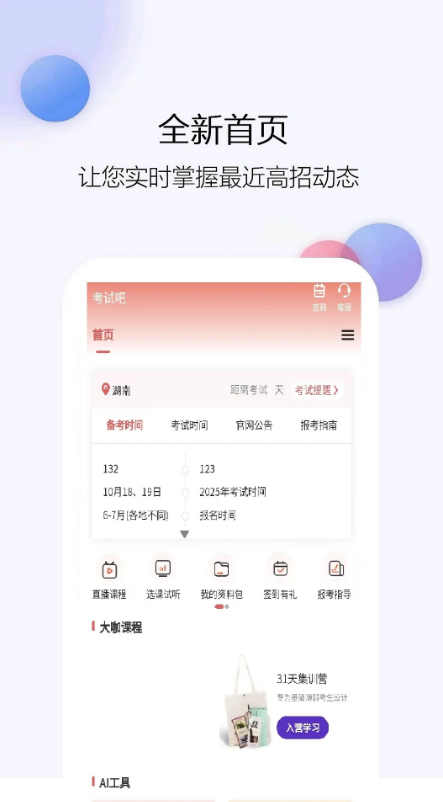 考试吧图1