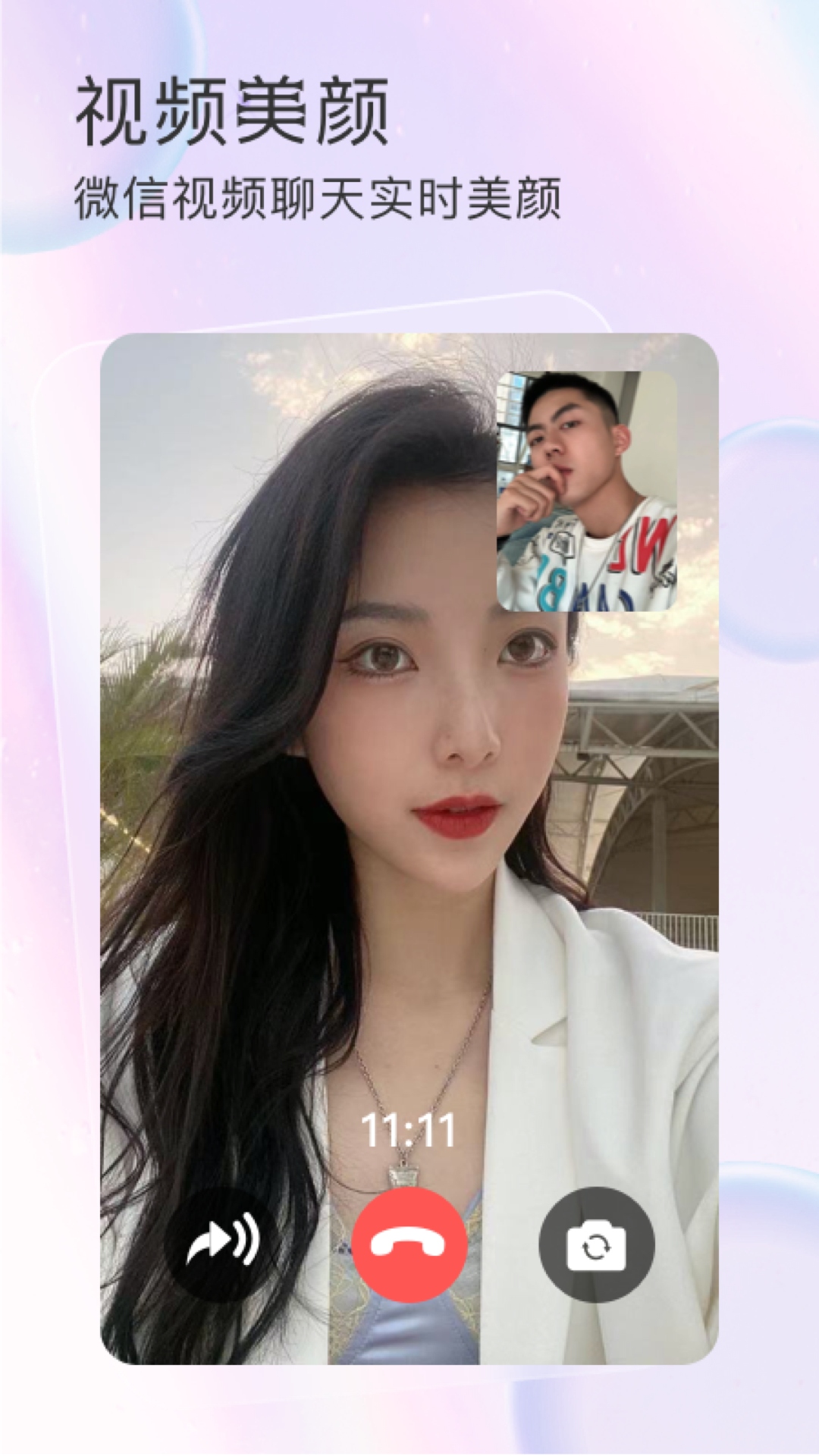 微聊美颜相机app图4