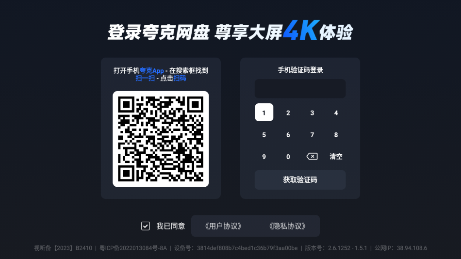 夸克网盘app图3