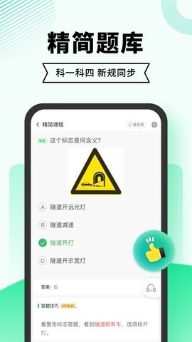 驾考部落app图1