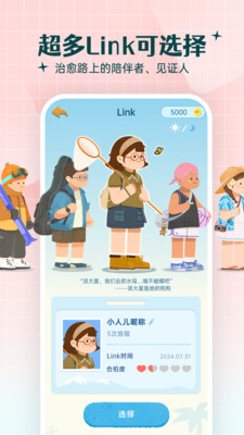 Link自律计划图4
