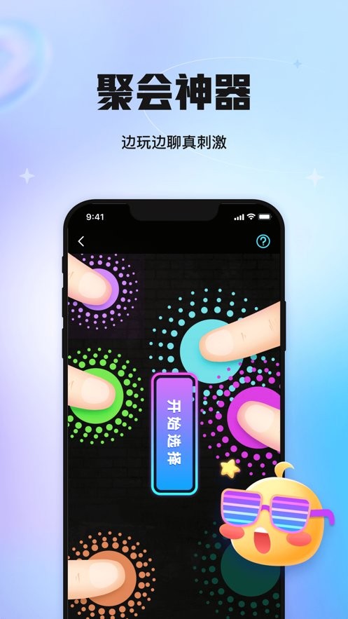 聚会玩app图2