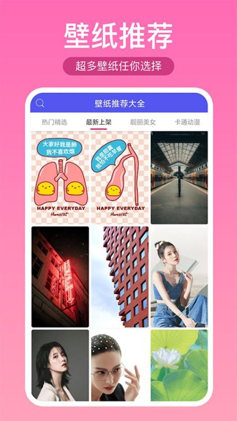 壁纸推荐大全app图4