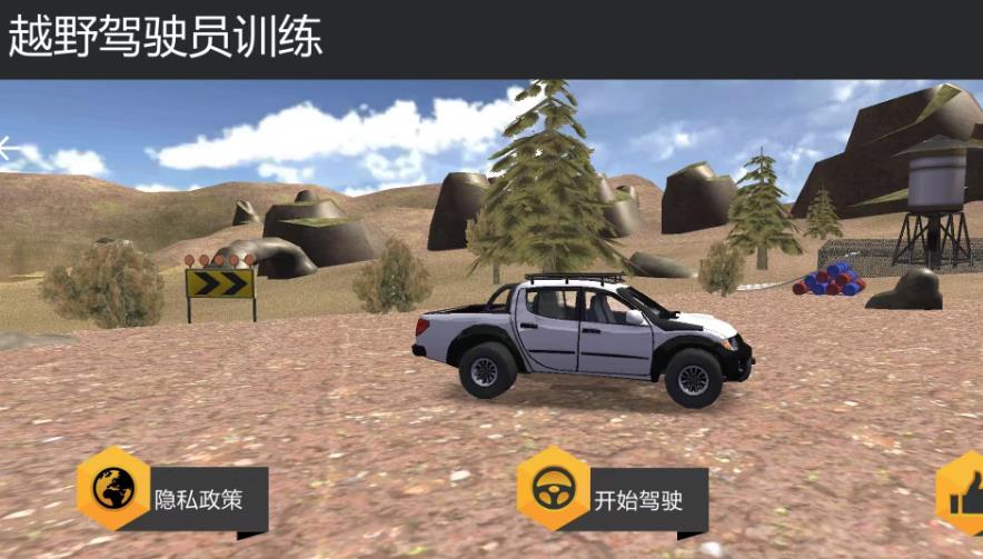 越野驾驶员训练游戏图2