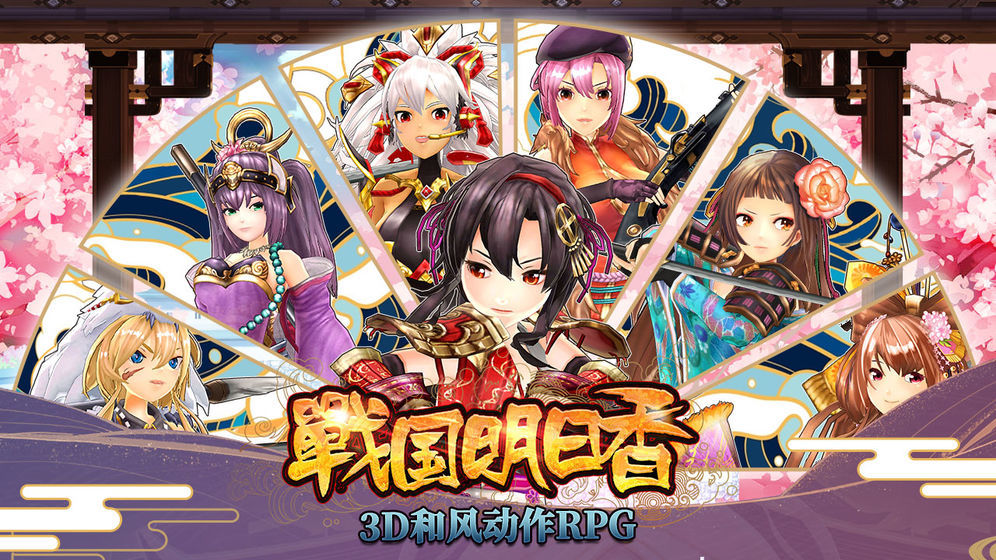 战国明日香九游版图1